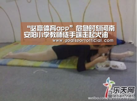 “必赢体育app”危急时刻河南安阳小学教师徒手端走起火油锅(图1) 必赢体育官网
