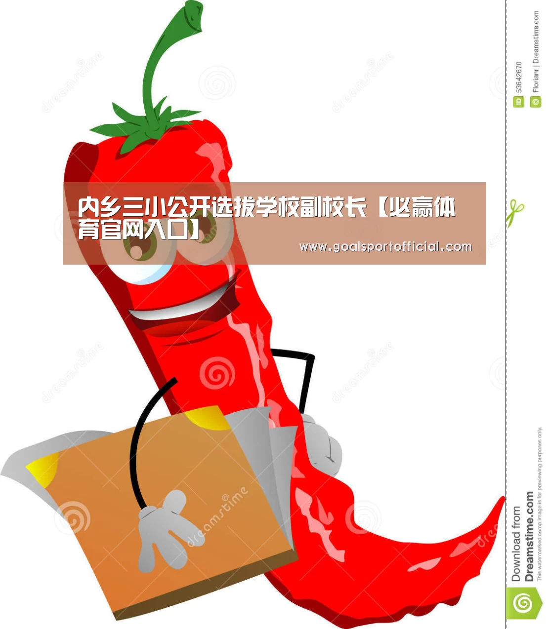 内乡三小公开选拔学校副校长【必赢体育官网入口】(图3) 必赢体育官网入口