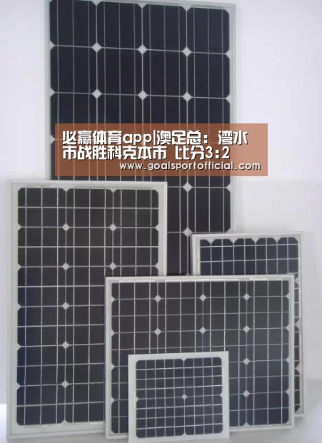 必赢体育app|澳足总: 湾水市战胜科克本市 比分3:2(图1) 必赢体育