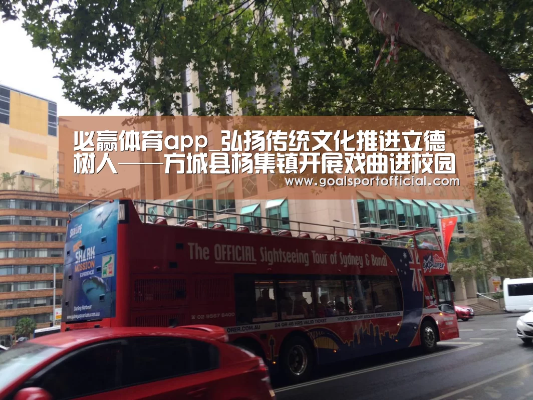 必赢体育app_弘扬传统文化推进立德树人——方城县杨集镇开展戏曲进校园活动(图3) 必赢体育官网