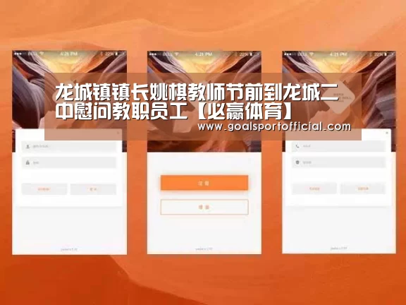 龙城镇镇长姚棋教师节前到龙城二中慰问教职员工【必赢体育】(图2) 必赢体育app