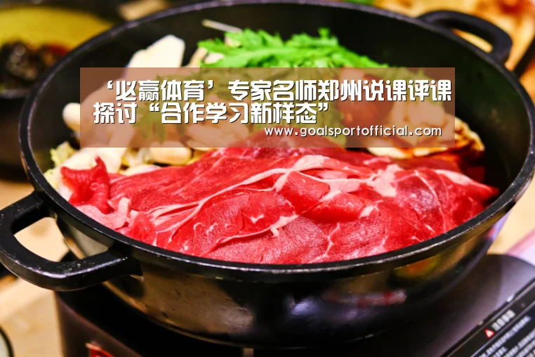 ‘必赢体育’专家名师郑州说课评课探讨“合作学习新样态”(图1) 必赢体育app